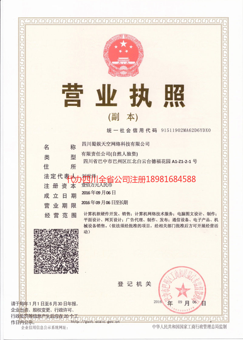 无为无为蜀娱天空网络科技有限公司