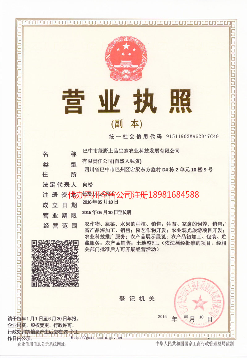 无为无为绿野上品生态农业科技发展有限公司