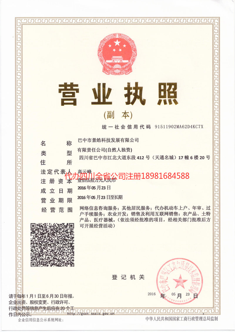 无为无为景皓科技发展有限公司