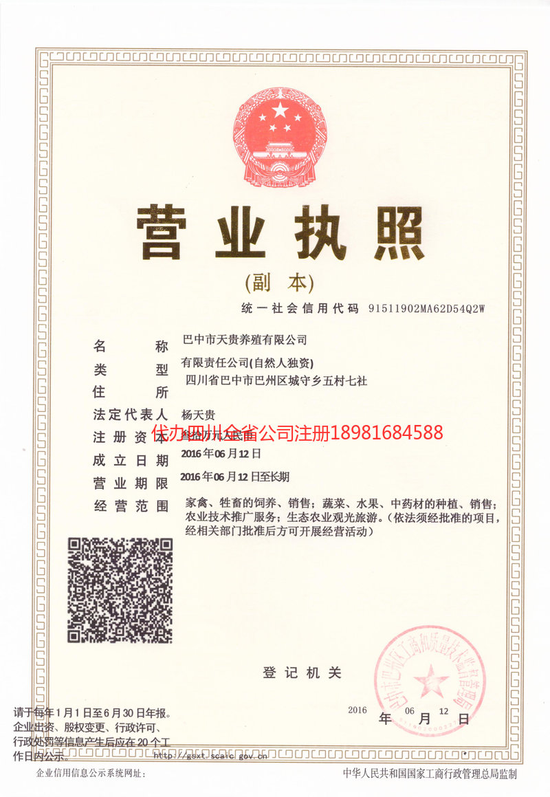 无为无为天贵养殖有限公司