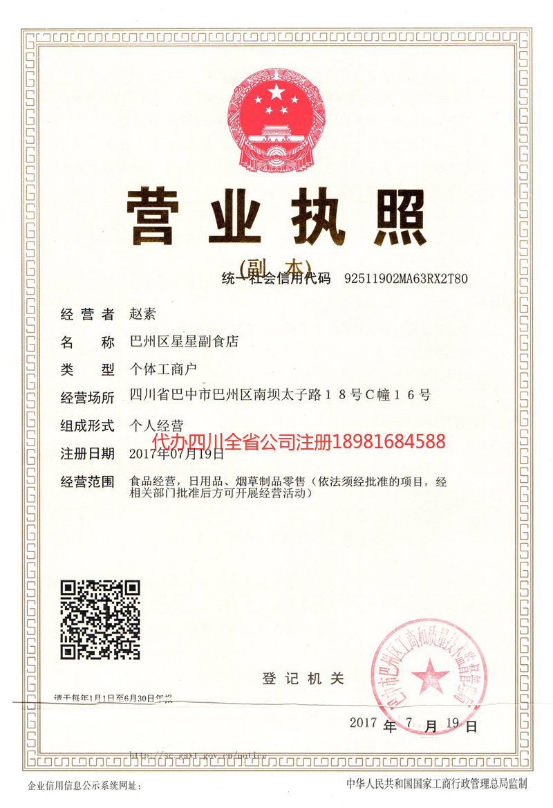 无为无为星星副食店