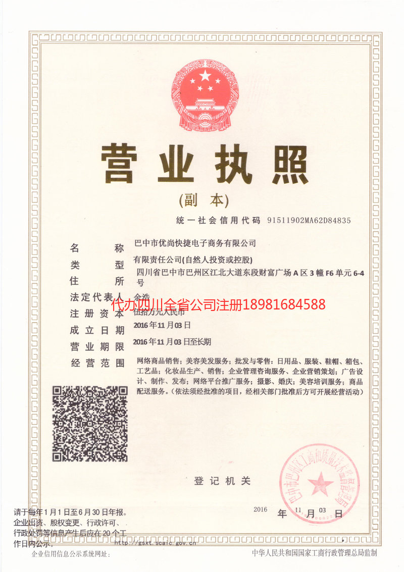 无为无为忧尚快捷电子商务有限公司