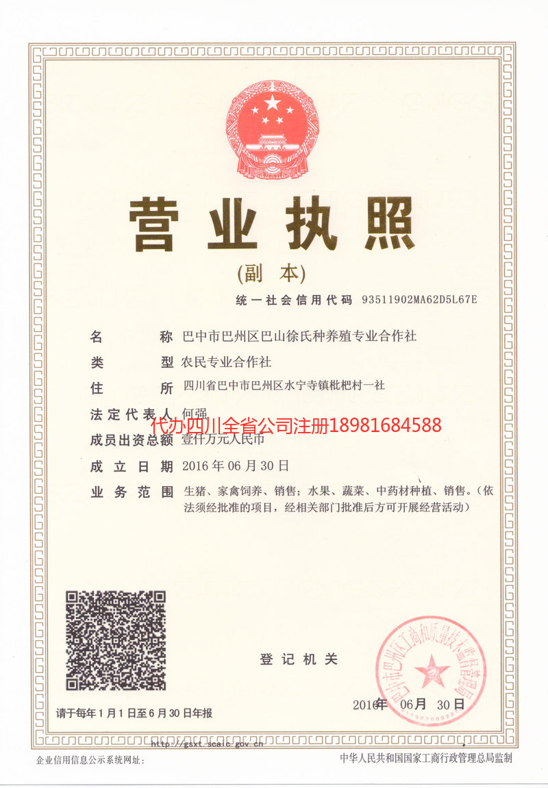 无为无为巴山徐氏种养殖专业合作社