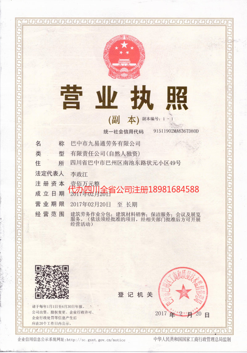 无为无为九易通劳务有限公司