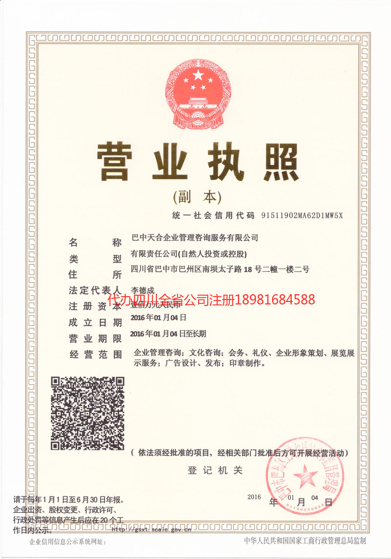 无为无为天合企业管理咨询服务有限公司