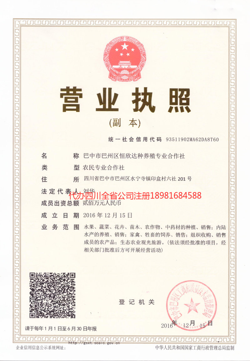 无为无为恒欣达种养殖专业合作社