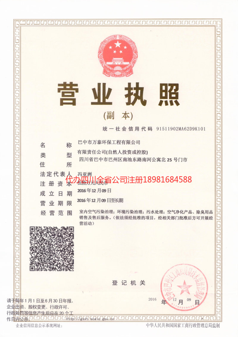 无为无为万泰环保工程有限公司