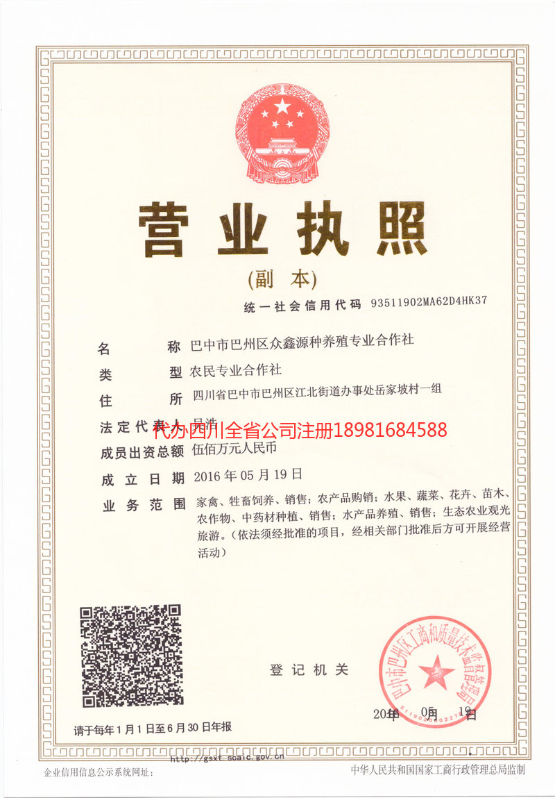 无为无为众鑫源种养殖专业合作社