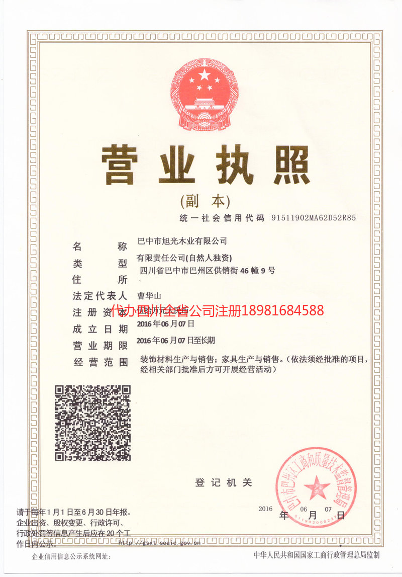 无为无为旭光木业有限公司