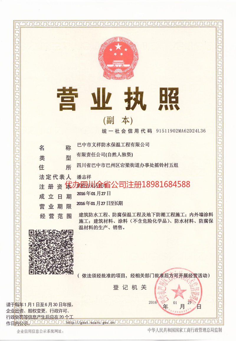 无为无为义祥防水保温工程有限公司