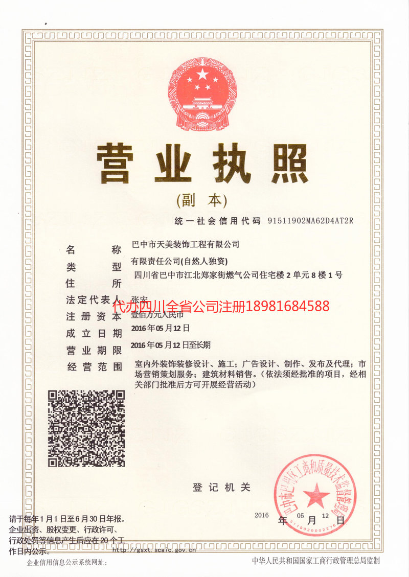 无为无为天美装饰工程有限公司