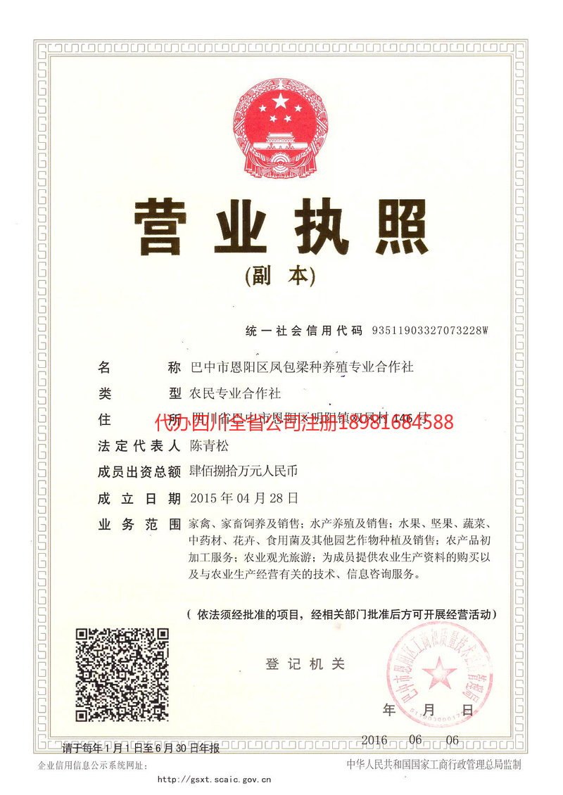 无为无为凤包梁种养殖专业合作社