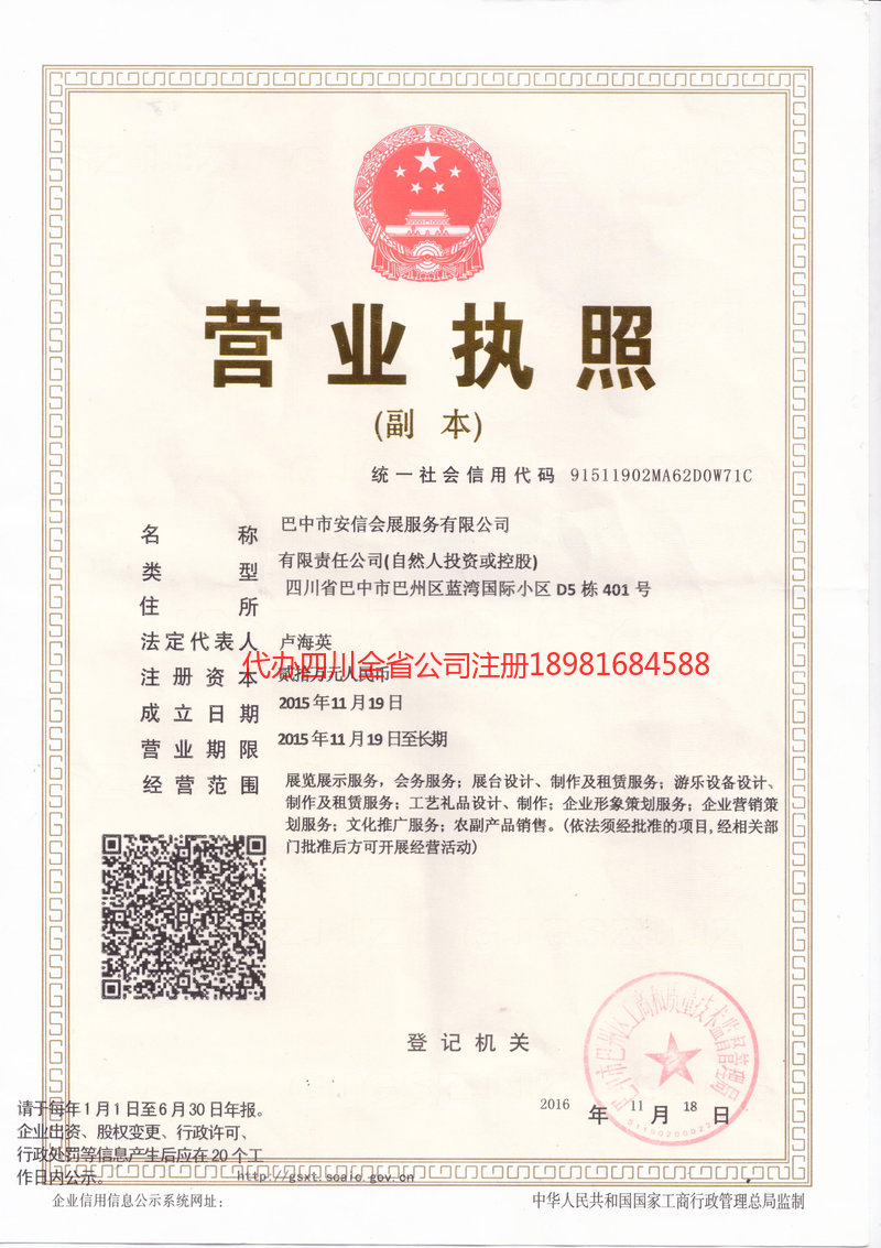 无为无为安信会展服务有限公司