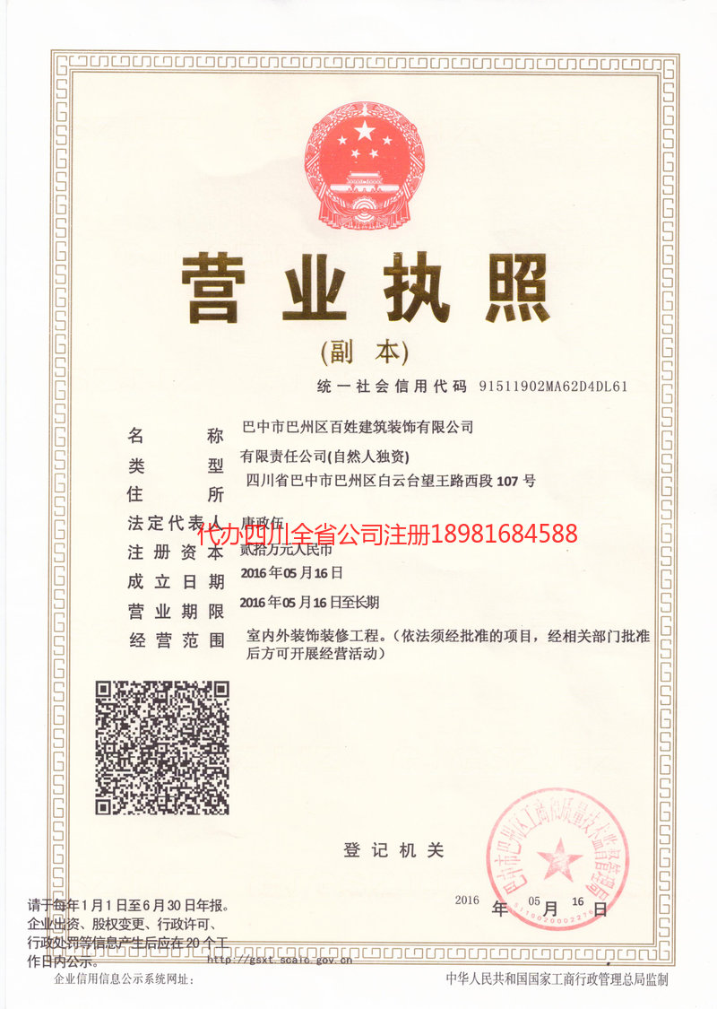 无为无为百姓建筑装饰有限公司