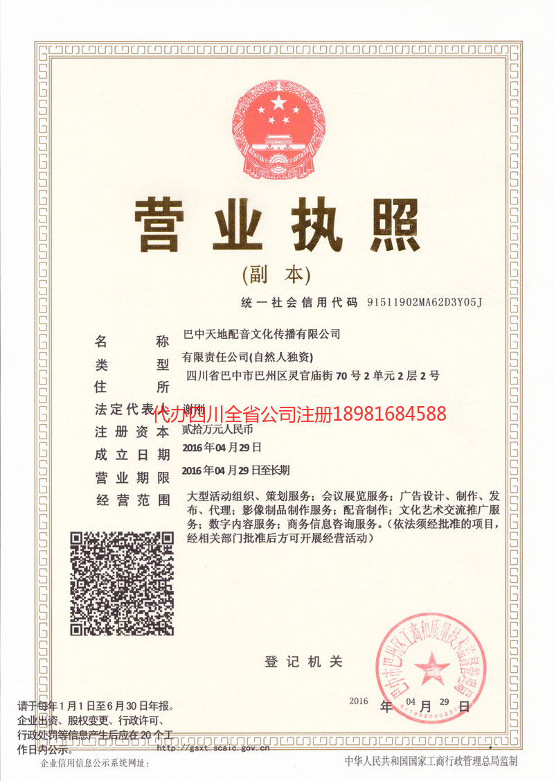 无为无为天地配音文化传播有限公司